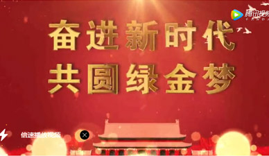 庆祝中华人民共和国成立70周年 “奋进新时代  共圆绿金梦“ 主题视频展播之 柳丰种业篇